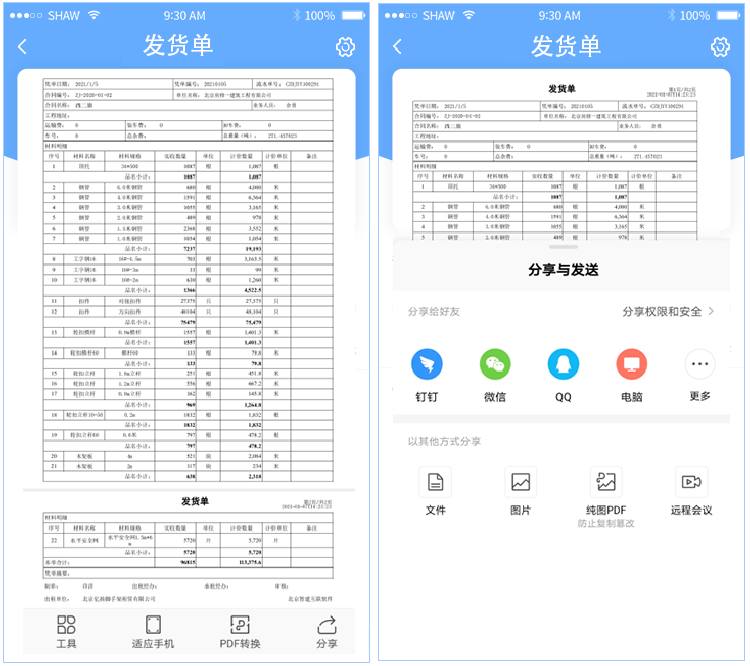 北京巴士互聯科技有限公司 産品中心 周轉材租賃管理(lǐ)系統 智建互聯建築租賃管理(lǐ)系統圖片