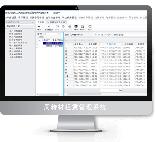 智建互聯建築租賃管理(lǐ)系統 建築材料管理(lǐ)系統 建築材料租賃系統 周轉材租賃管理(lǐ)系統 租賃結算(suàn)管理(lǐ)系統 北京巴士互聯科技有限公司 建築周轉材租賃管理(lǐ)系統 北京巴士互聯科技有限公司圖片 OA辦公系統解決方案 智慧工(gōng)地(dì)解決方案 智慧工(gōng)地(dì)解決方案 産品中心 BIM模型浏覽器(qì) OA系統 辦公系統解決方案 施工(gōng)企業(yè)項目管理(lǐ)信息系統解決方案圖片